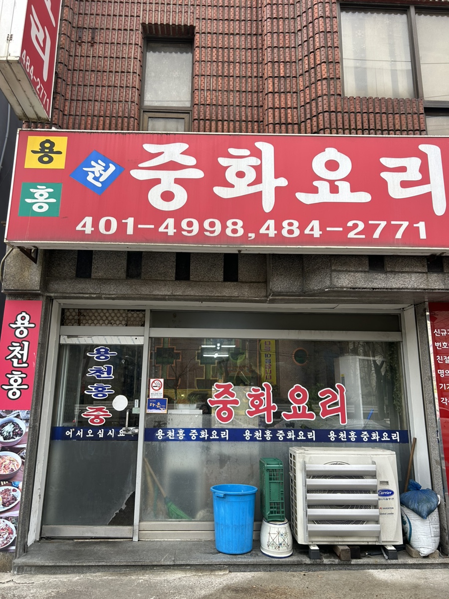 용천홍 이미지