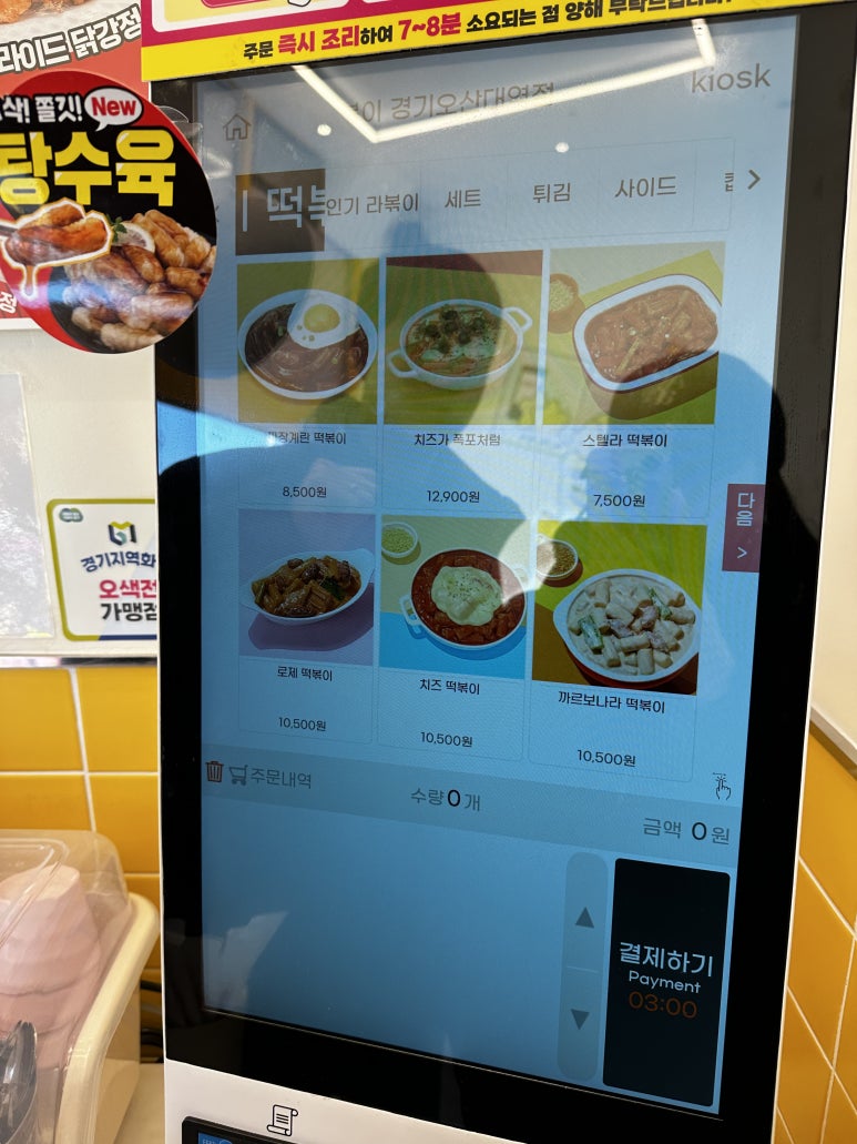 스텔라떡볶이경기오산대역점 이미지