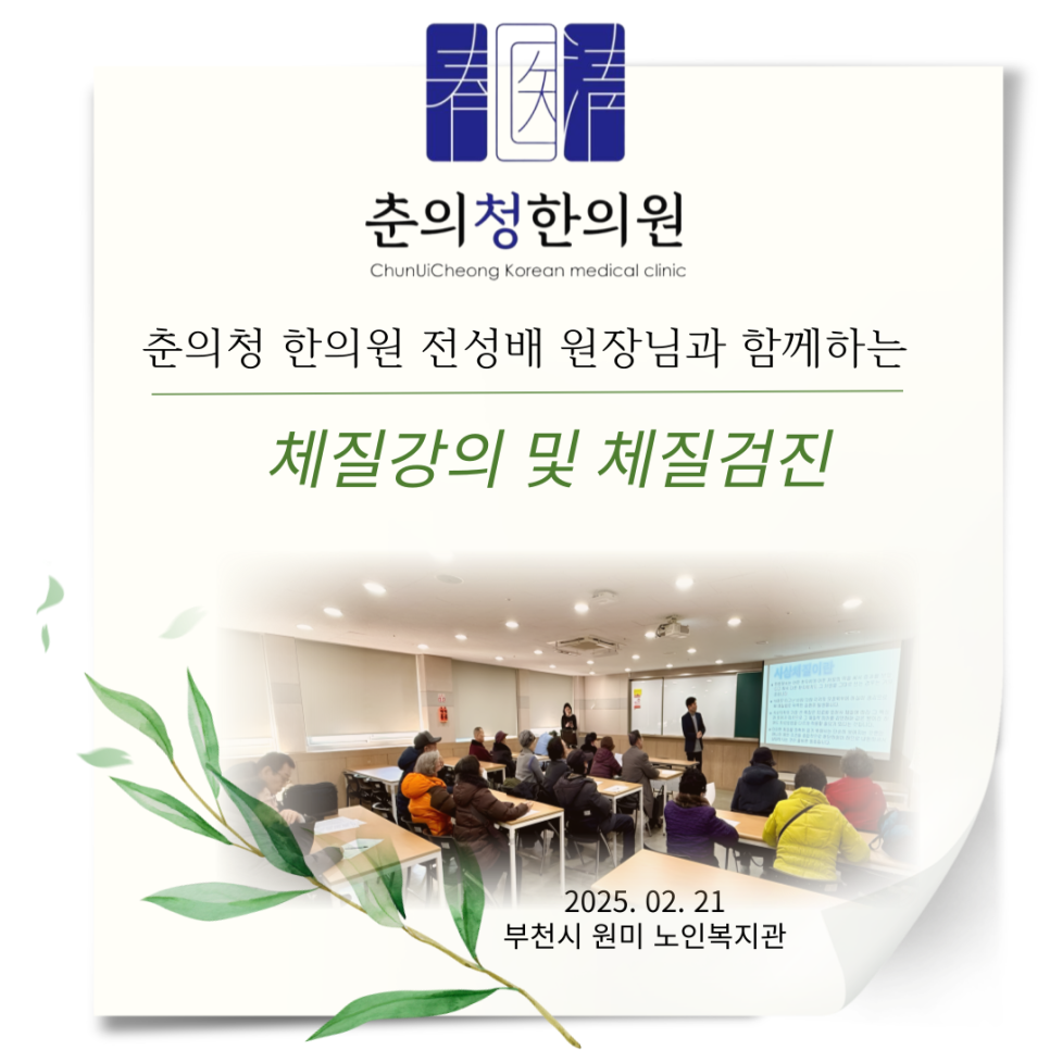 춘의청한의원 이미지