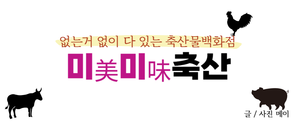 한가득축산물 이미지