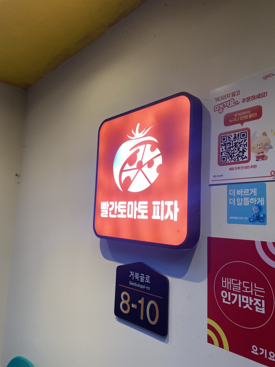 빨간토마토피자 이미지