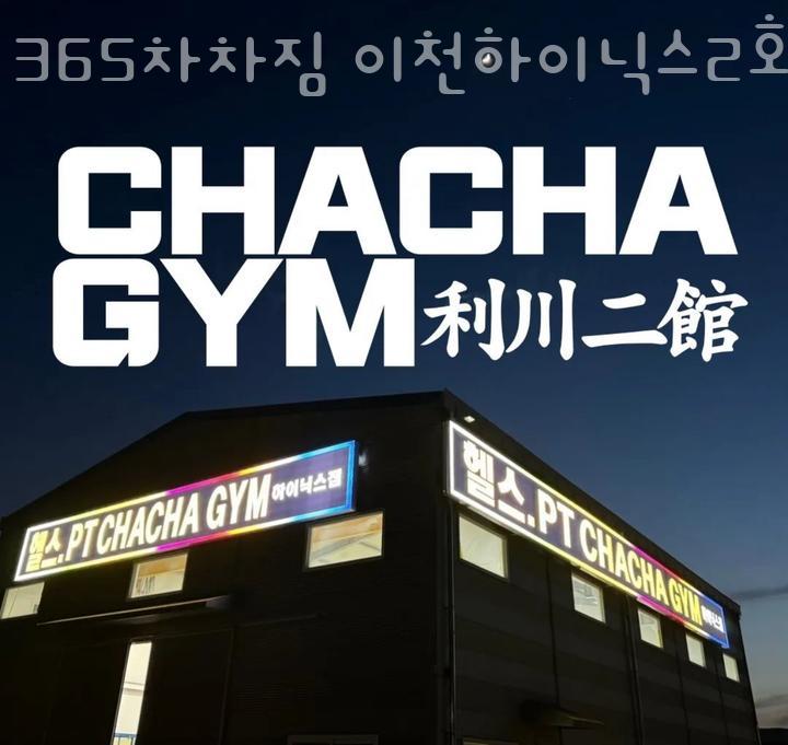 365차차짐이천하이닉스 이미지