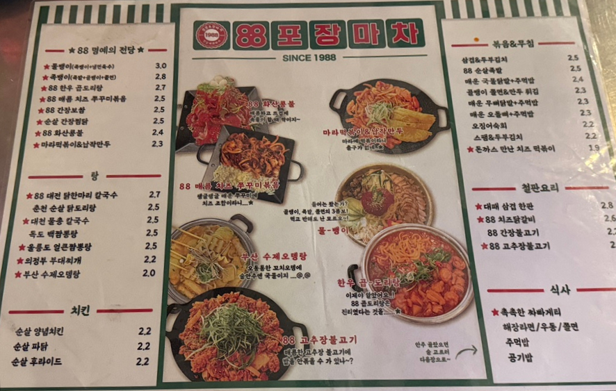 88포차 이미지