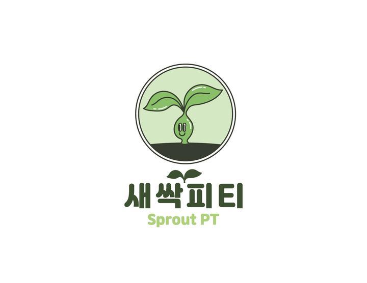 새싹피티 이미지