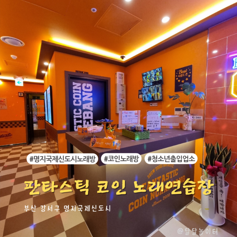 국제노래연습장 이미지