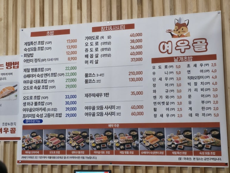 여우골 초밥(신촌점) 이미지