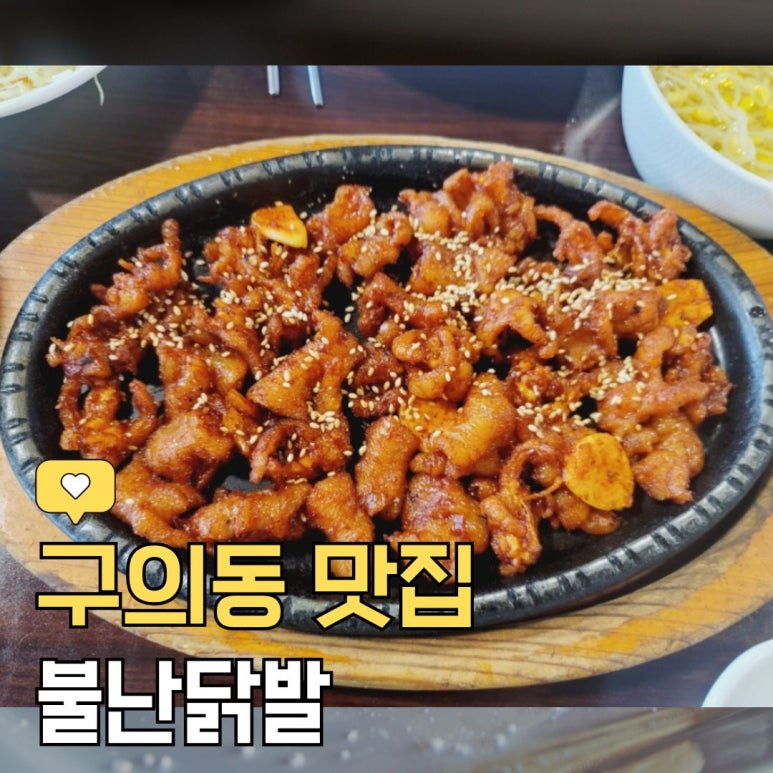 불난닭발 이미지