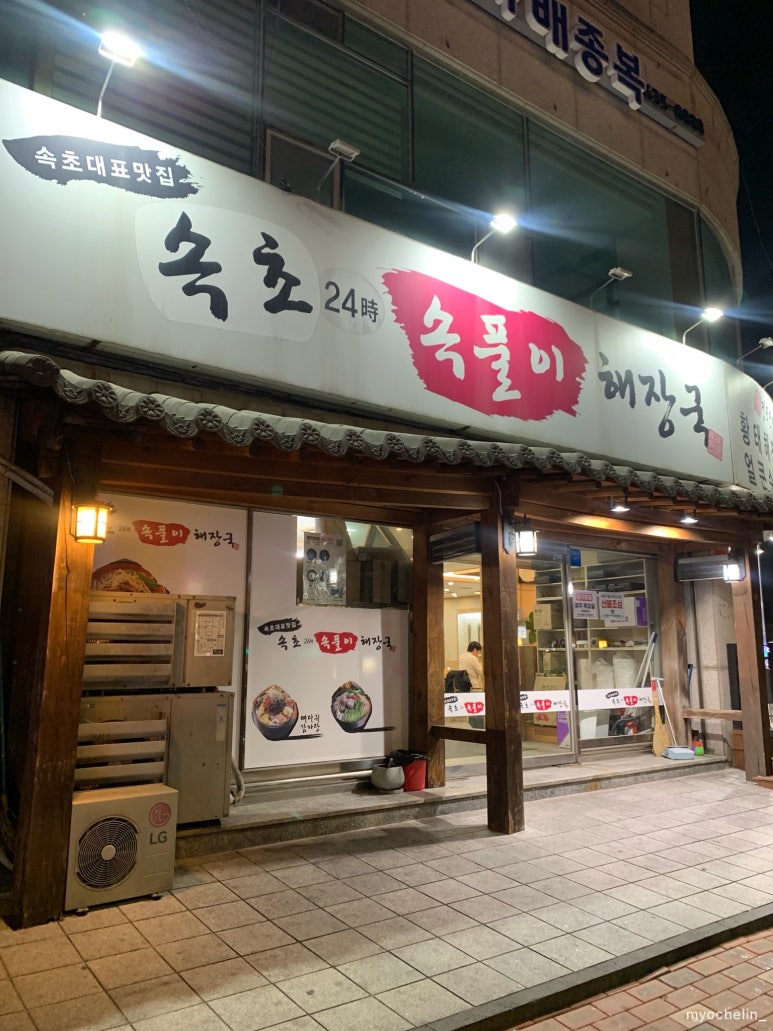구 24시 해장국 이미지