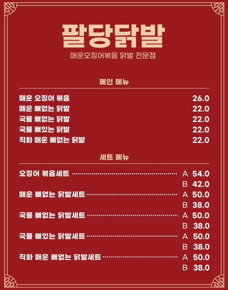 팔당닭발 이미지