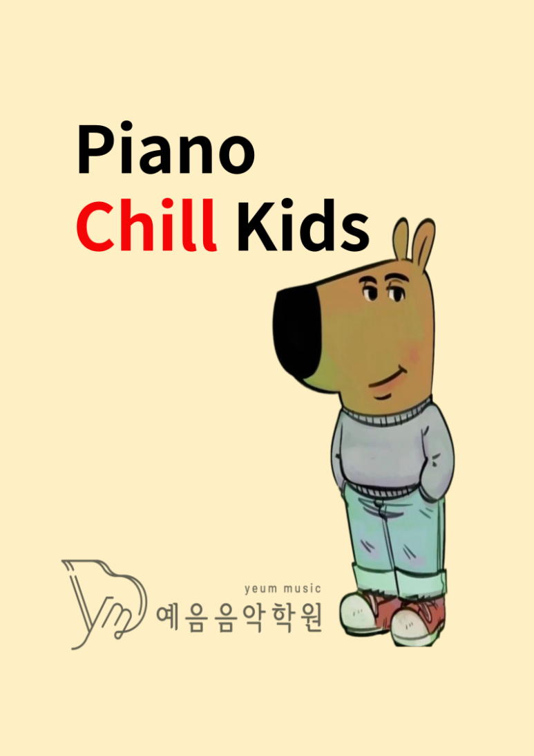 예음피아노음악학원 이미지