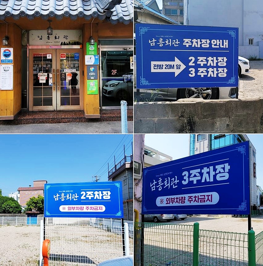 소문난전통회관 이미지