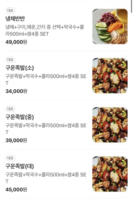 족발사관학교장림점 이미지