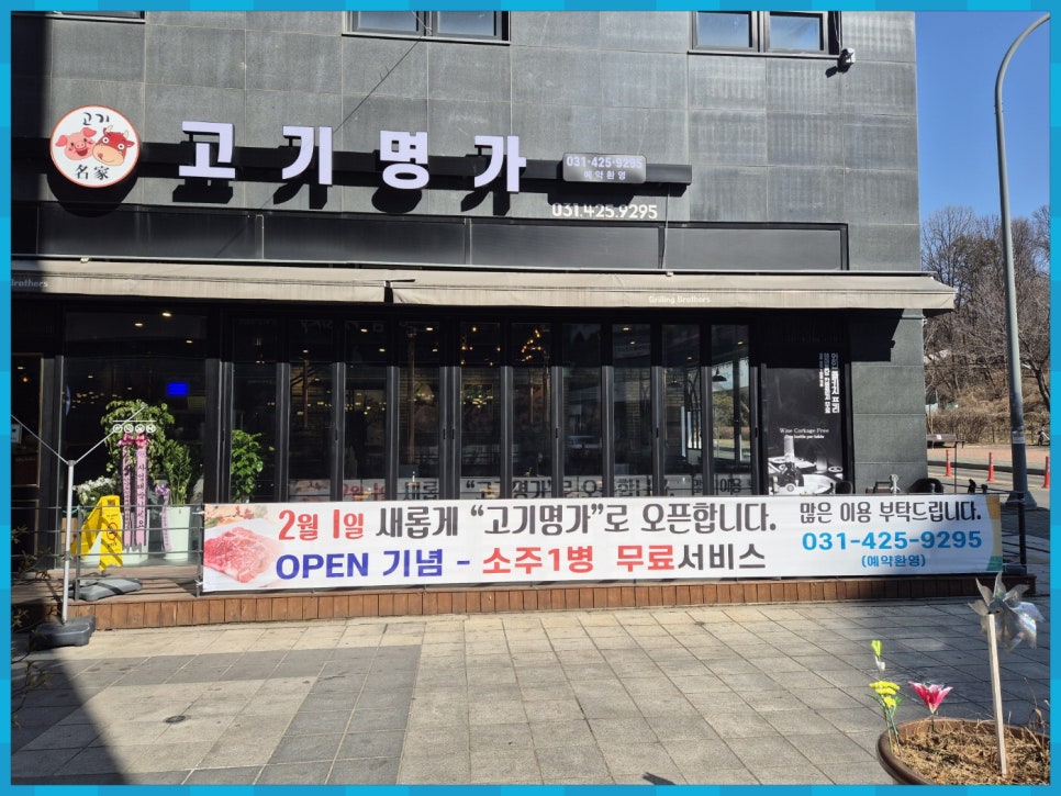 일품고기명가 이미지
