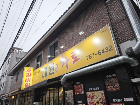 대원화로 이미지