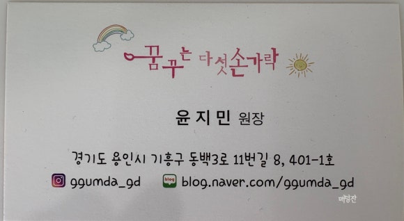 꿈꾸는다섯손가락기흥 이미지