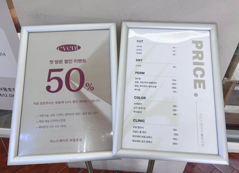 마노드제이미 W용호점 이미지