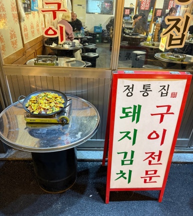 정통집울산 이미지