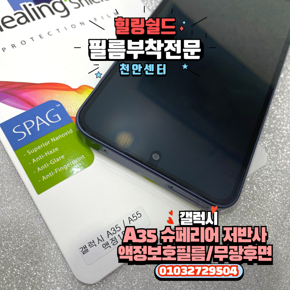 힐링쉴드애플스퀘어천안아이폰수리 이미지