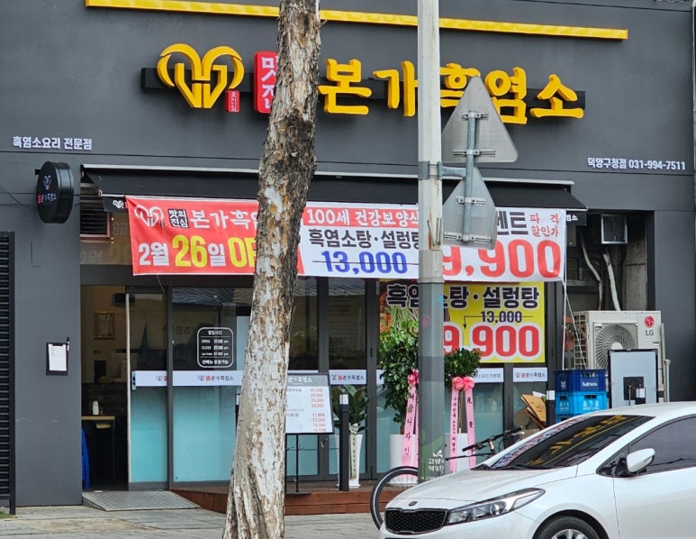 본가흑염소 이미지