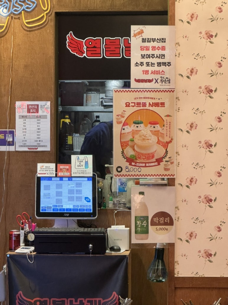 열불날개 구리갈매점 이미지