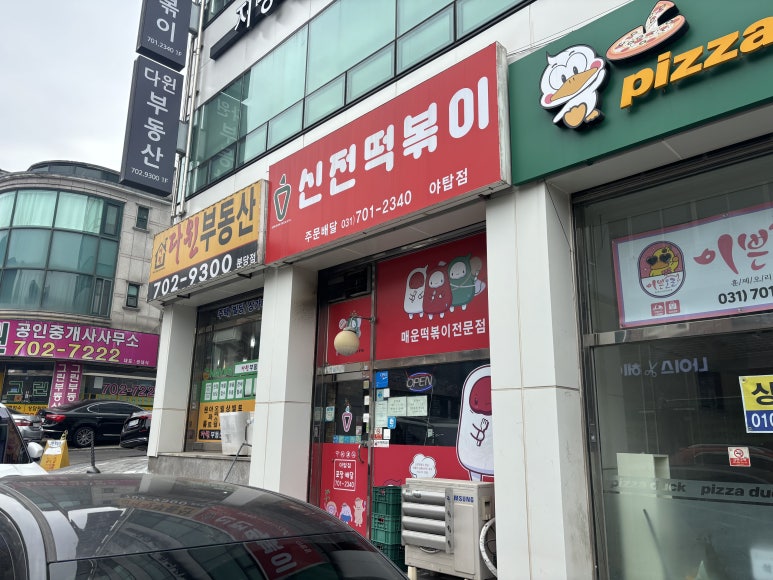 신전떡볶이 야탑점 사진 8