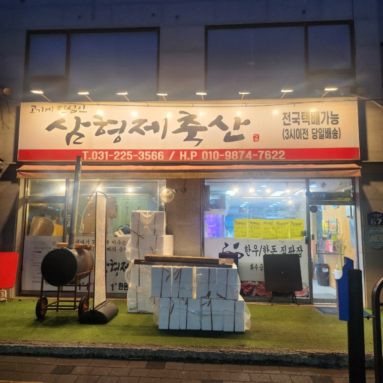 형제식육점 이미지