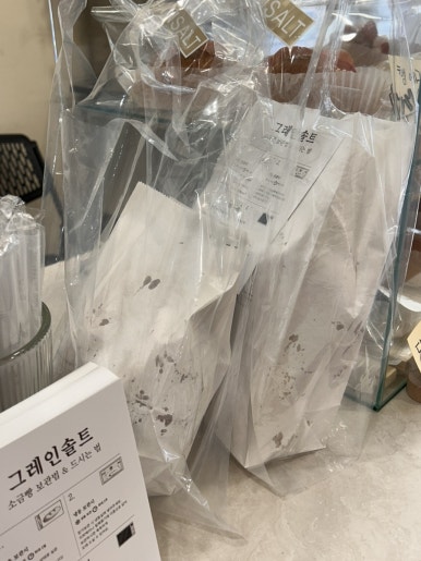 그레인솔트 이미지