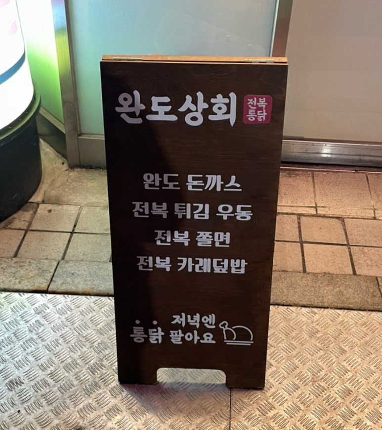 완도상회(유통) 이미지