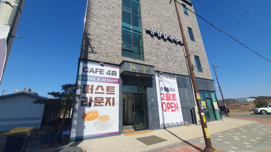 송림칼국수 이미지