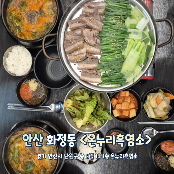 온누리흑염소 이미지