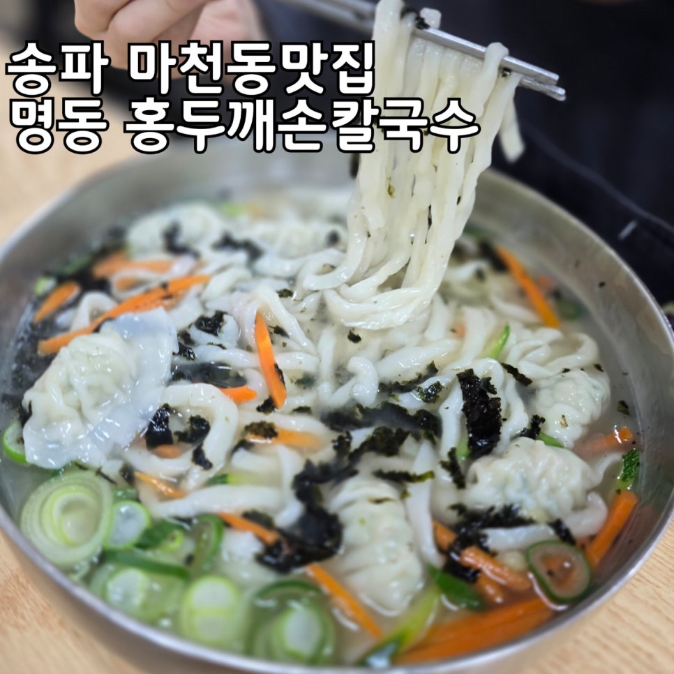 명동홍두깨칼국수 이미지