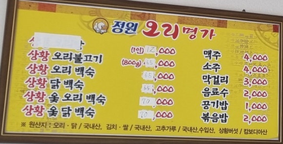 정원오리명가 이미지