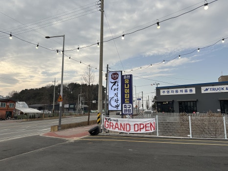 춘천장어직판장 이미지