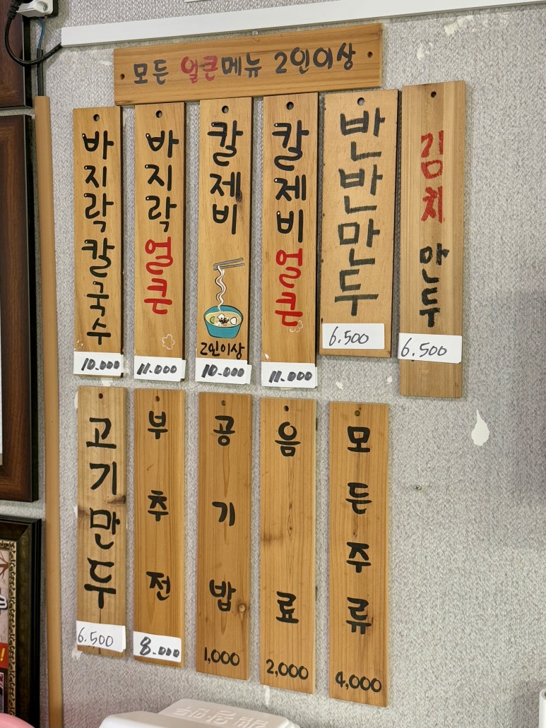 별미손칼국수 이미지