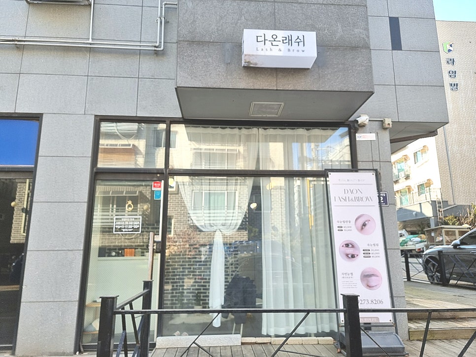 다온래쉬 이미지