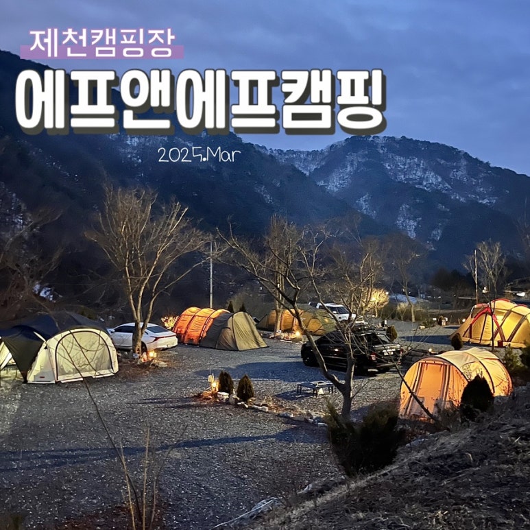 에프앤에프캠핑 이미지