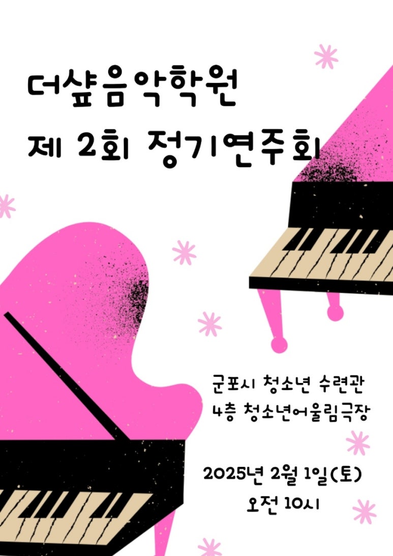 더샾음악학원 이미지