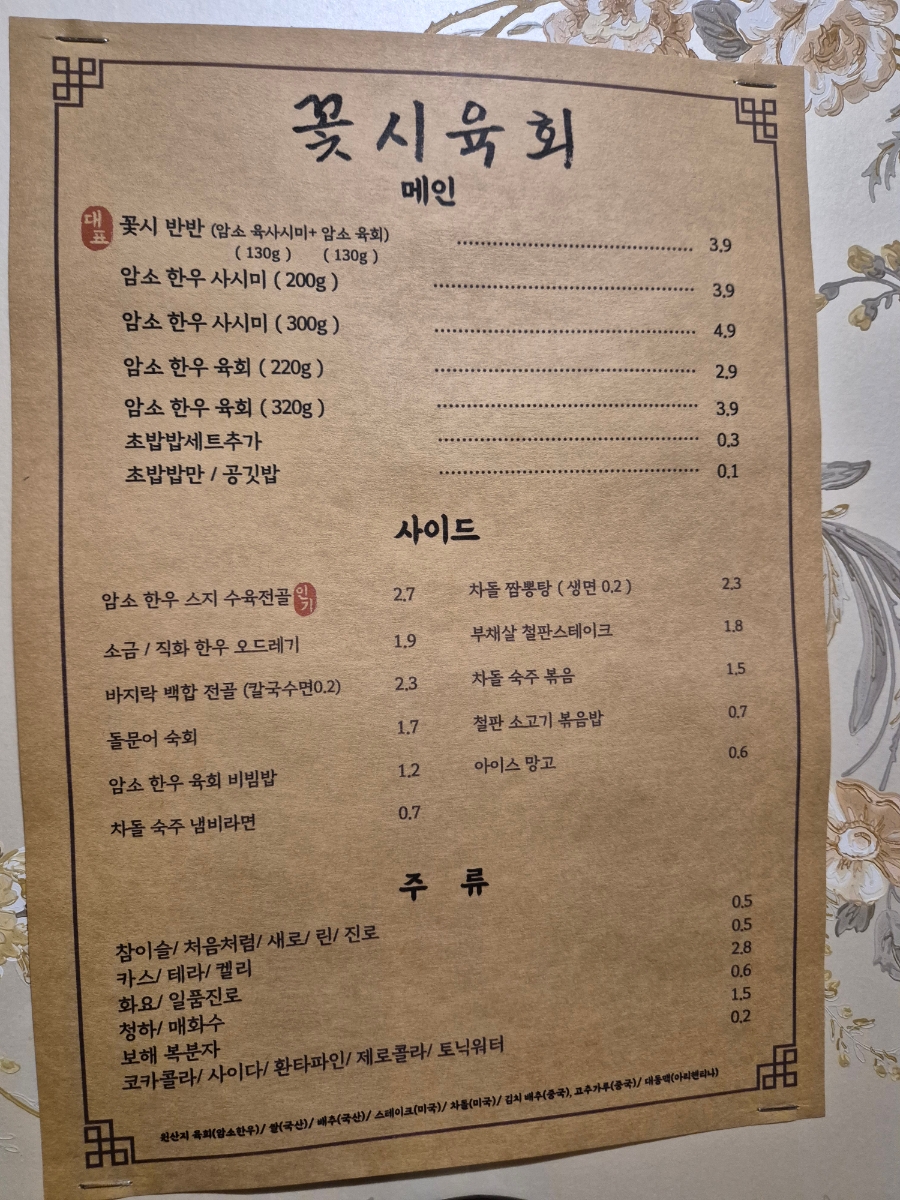 꽃시육회 이미지
