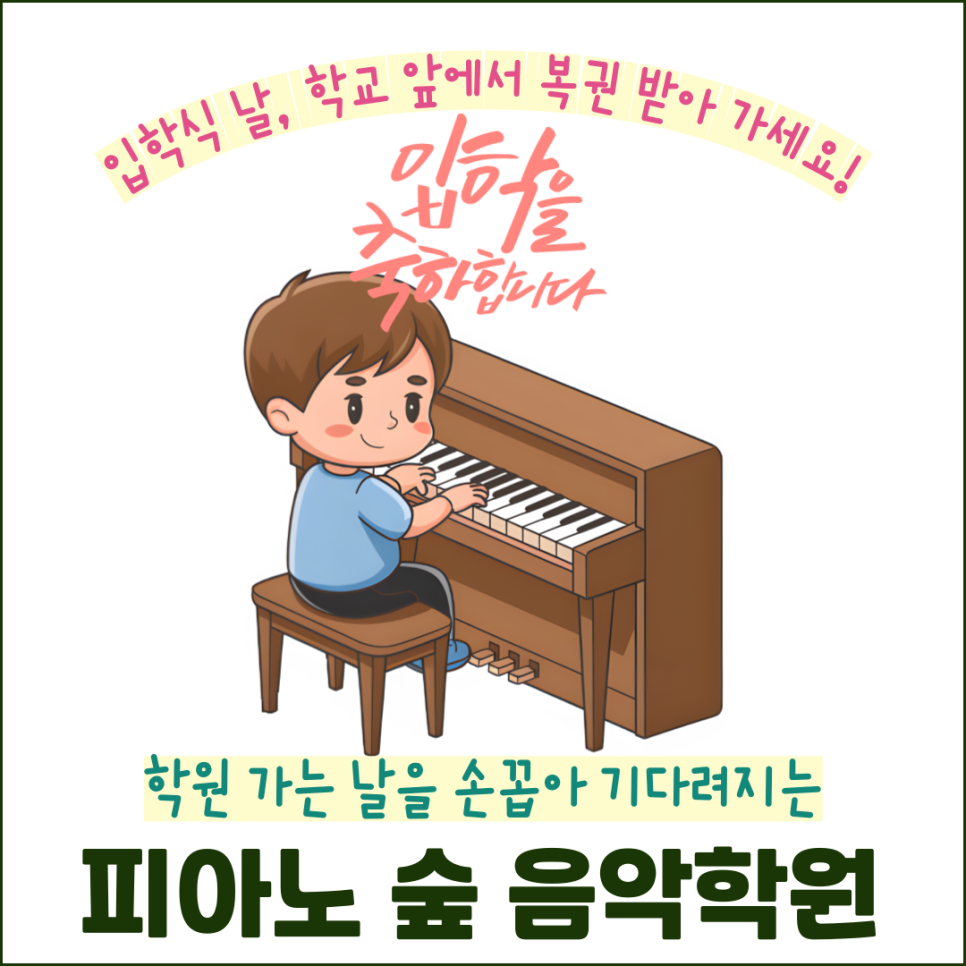 마음숲음악학원 이미지
