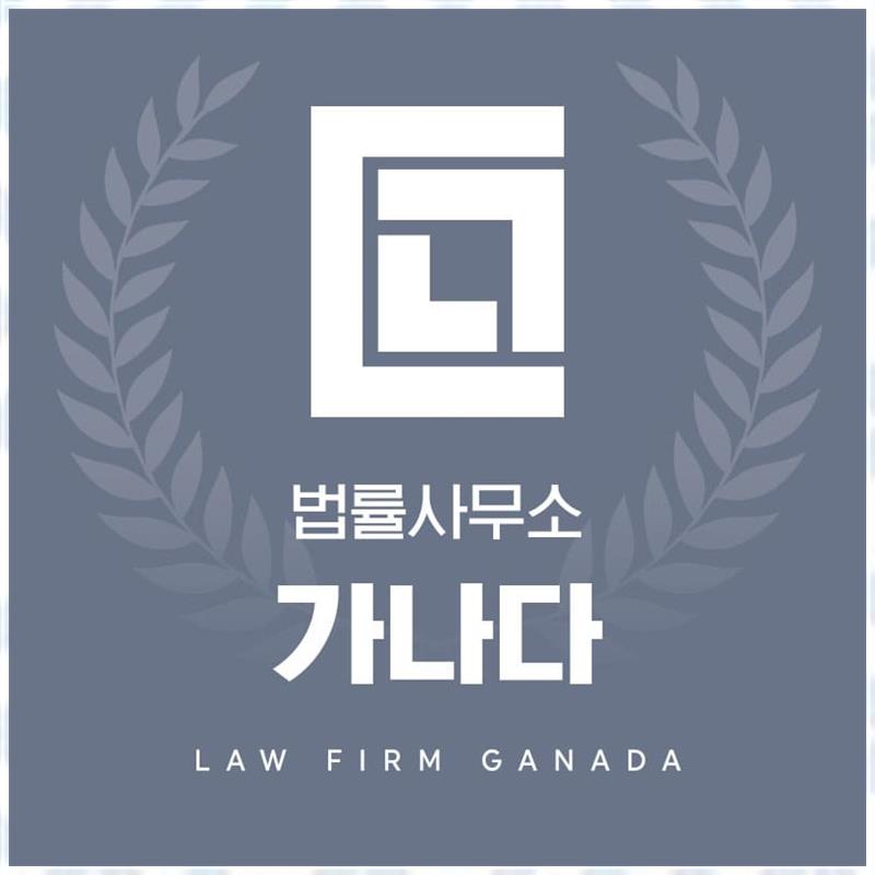 법률사무소여정 이미지