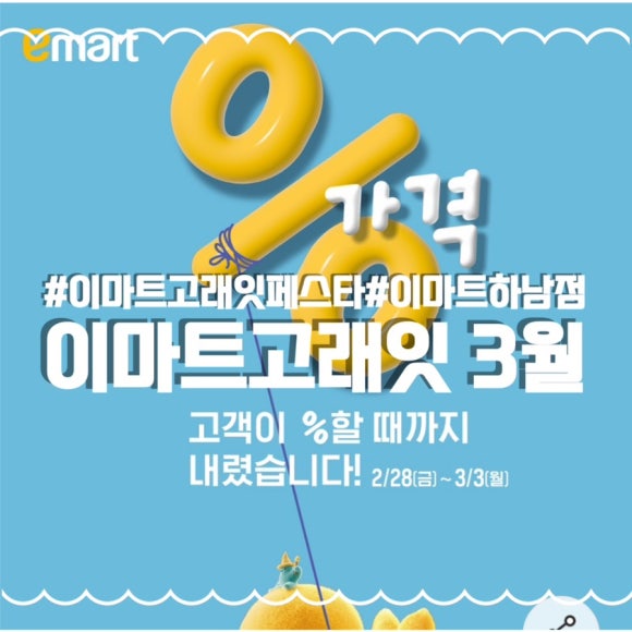 (주)이마트 하남점 이미지
