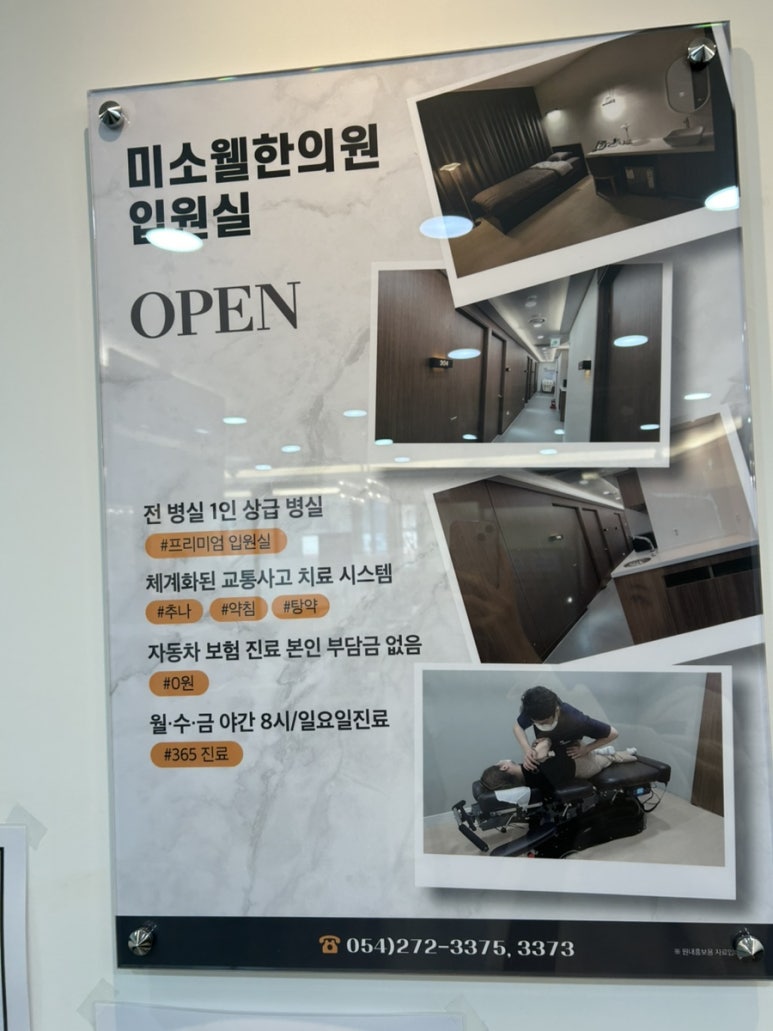미소웰한의원 이미지
