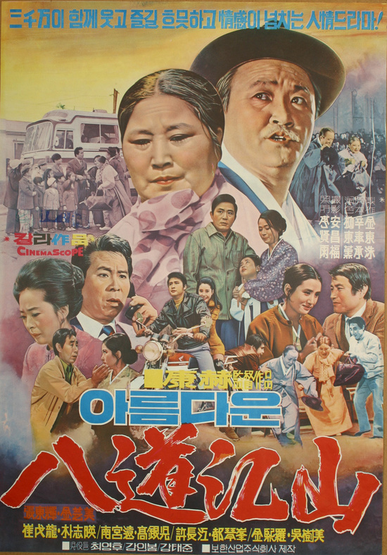 팔도강산 이미지
