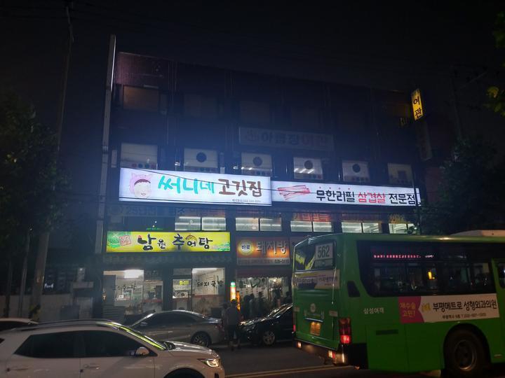 써니네고깃집 이미지