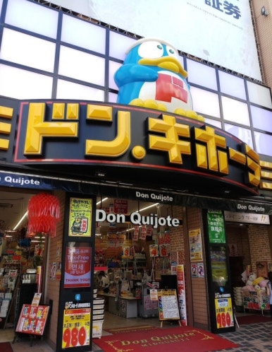 돈키호테 이미지