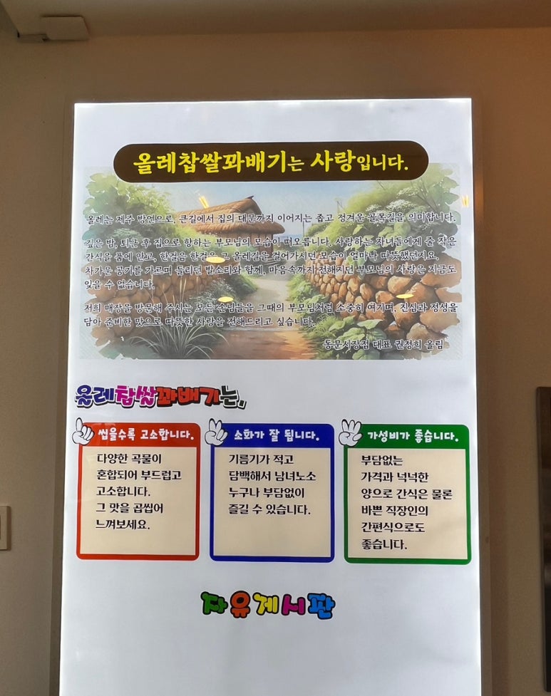 올레찹쌀꽈배기 이미지