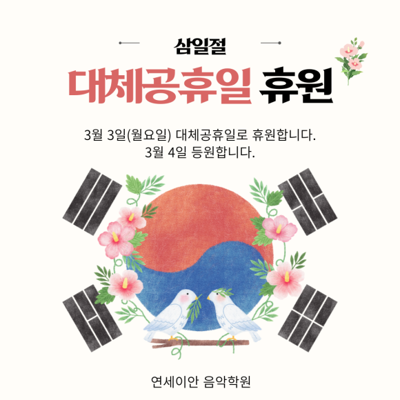 연세이안음악학원 이미지