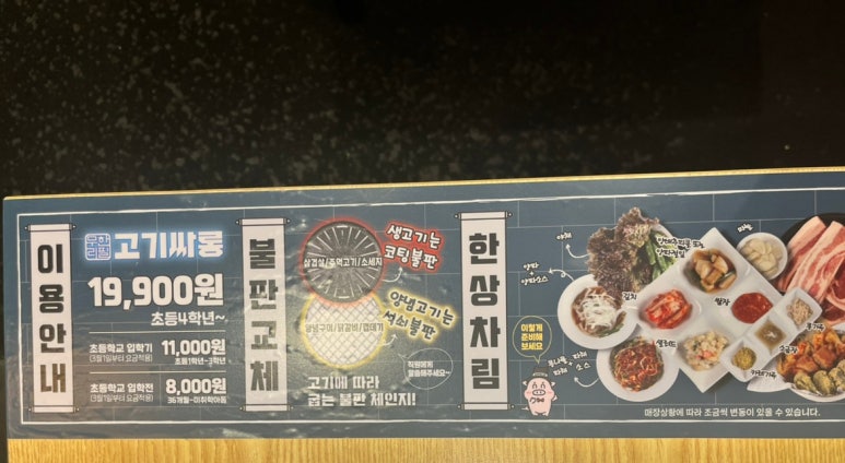 고기싸롱광명 이미지