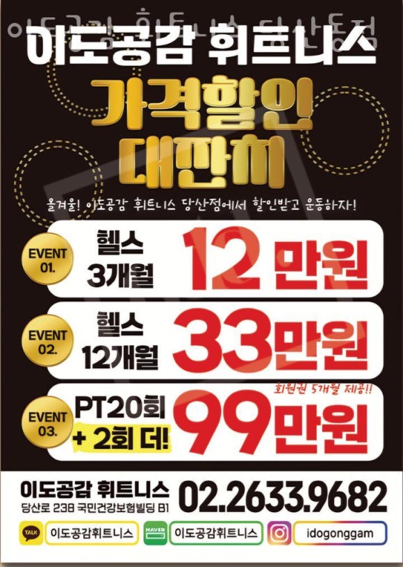 이도공감휘트니스당산동점 이미지