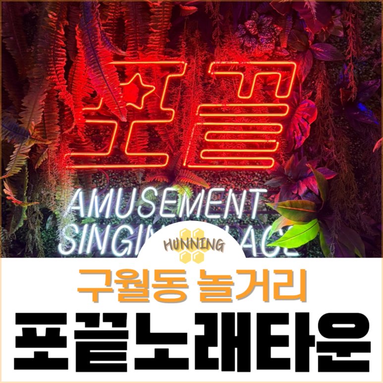 포끝노래타운 이미지